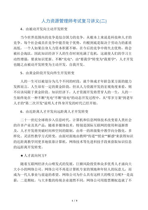 人力资源管理师考试复习讲义 