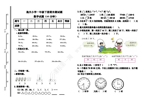 青岛版一年级下册数学期末试卷