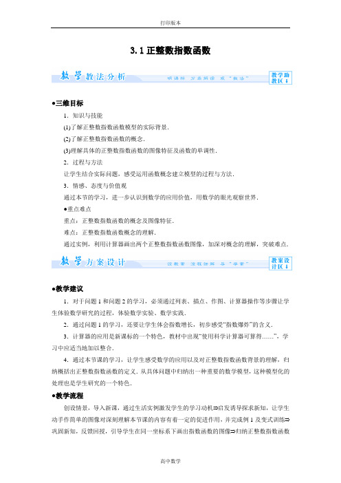 数学高一(北师大)必修1教案 3.1正整数指数函数