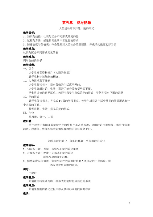 六年级生物下册7.4动植物与大气间的气体交换教案上海教育版