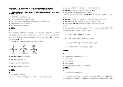 江西省九江市高安中学2021年高一化学测试题含解析