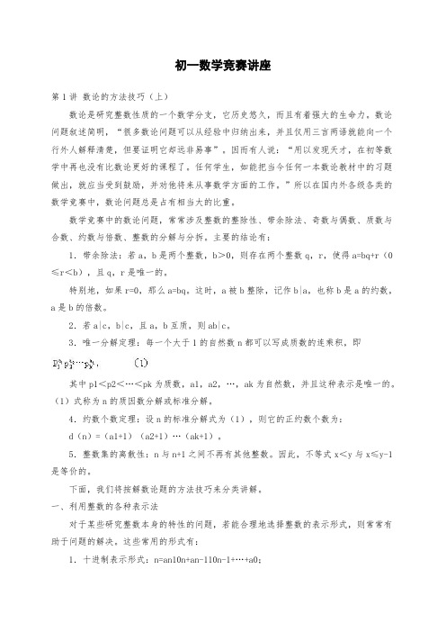 初一数学竞赛教程含例题练习及答案⑴