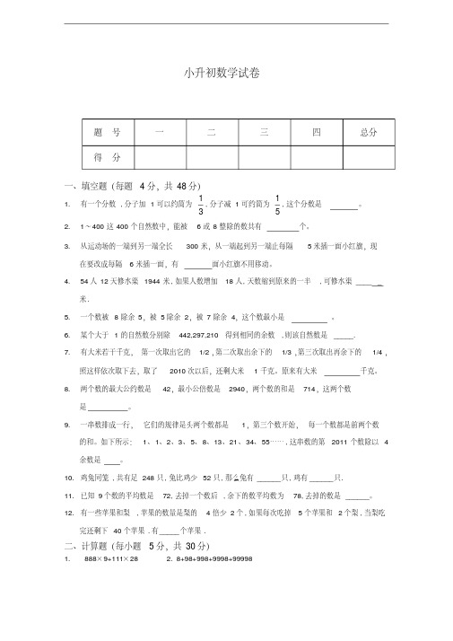 2017年小升初数学试卷及答案