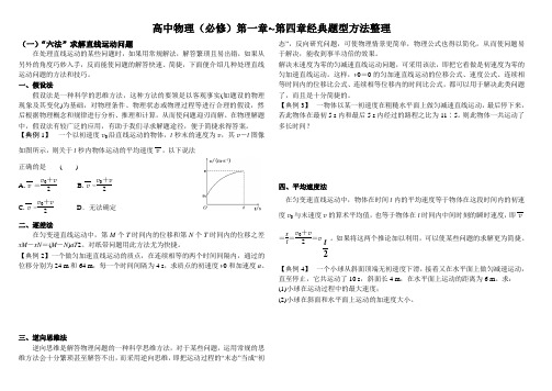 高中物理(必修)第一章~第四章经典题型方法整理