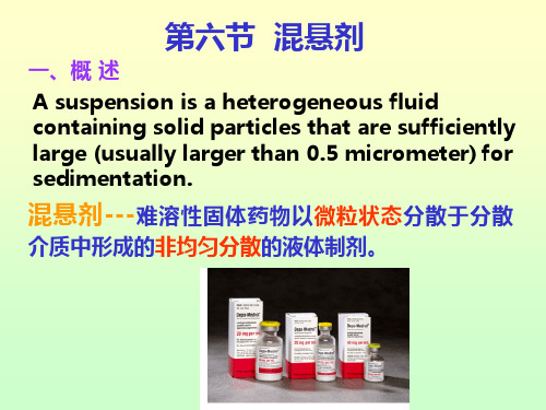 第二章 液体制剂2