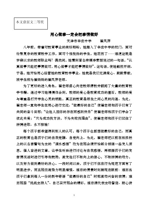 用心做事一定会把事情做好