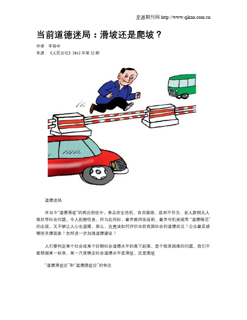当前道德迷局:滑坡还是爬坡?