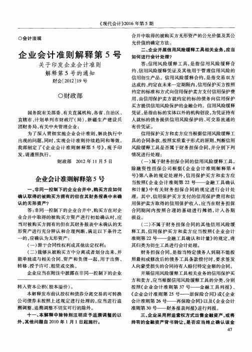 企业会计准则解释第5号 关于印发企业会计准则解释第5号的通知