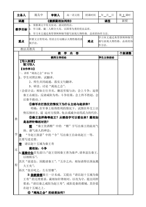 江苏省新沂市第二中学苏教版高中语文必修3教案：专题四《廉颇蔺相如列传》2Word版含答案