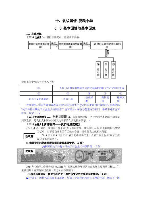 2014年中考政治真题知识点分类汇编：基本国情与基本国策(非选择题)