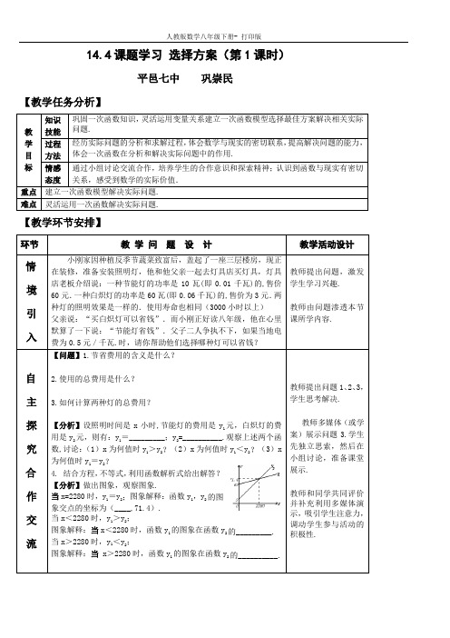 人教版-数学-八年级下册-册19.3课题学习 选择方案(第1课时)导学案