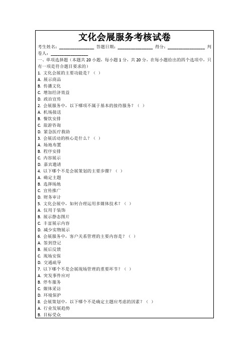 文化会展服务考核试卷