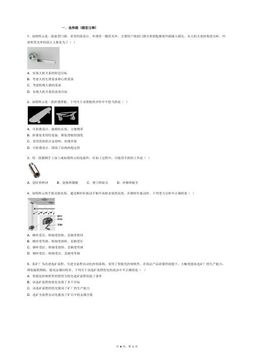 2015届浙江省杭州市高三下学期高考模拟(八)通用技术试卷