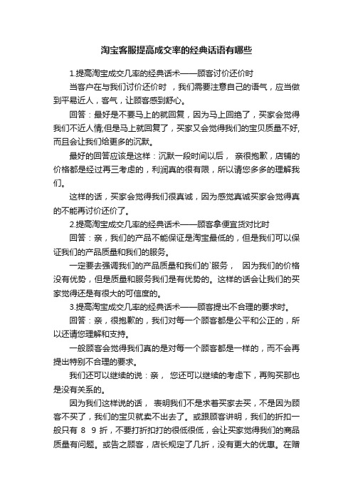 淘宝客服提高成交率的经典话语有哪些