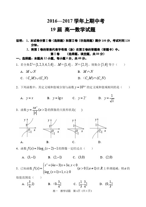 2019届河南省郑州一中高一上学期期中考试