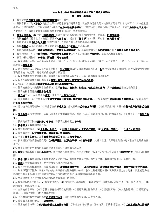 (完整word版)中小学教师高级职称专业水平能力测试复习材料(大全)