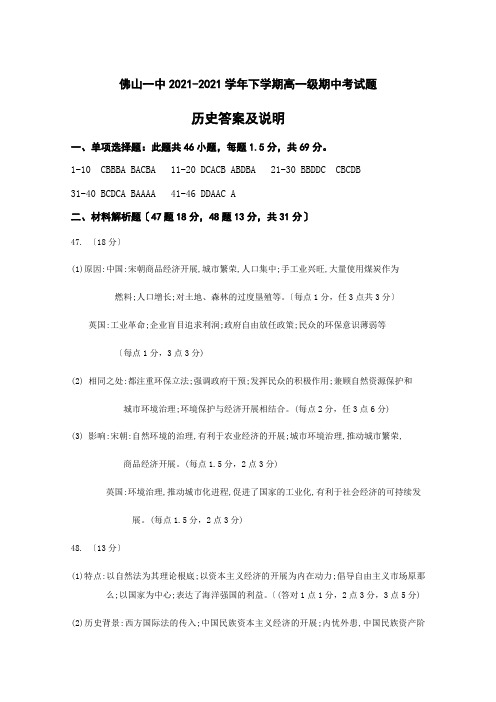 2019-2020下学期高一期中考试历史答案3