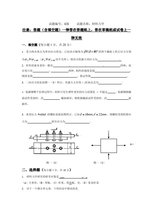 南京农业大学考研真题—材料力学