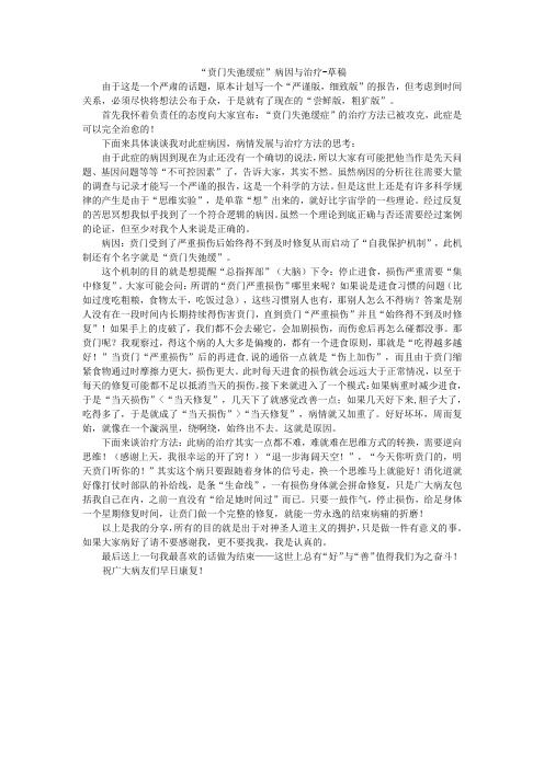贲门失弛缓症_病因与治疗(草稿)