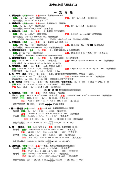 高考电化学方程式汇总