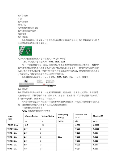 贴片保险丝