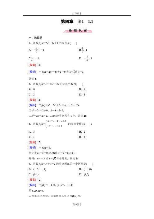 北师大版数学高一(北师大)必修1试题 4.1.1利用函数的性质判定方程解的存在