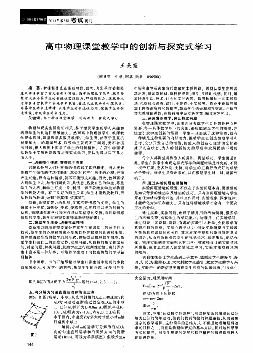 高中物理课堂教学中的创新与探究式学习