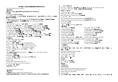 人教版八年级上册英语知识点汇总