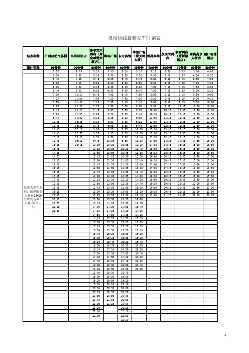 机场快线时刻表