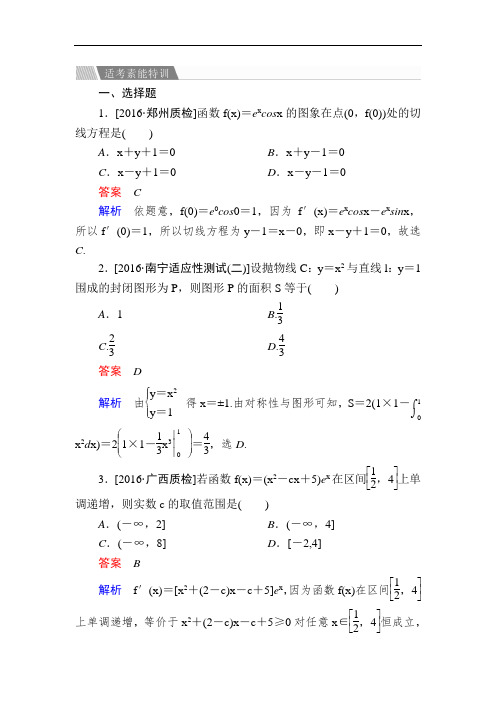 2017年高考全国通用数学理大二轮专题复习检测专题二 