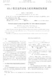 hxd3型交流传动电力机车网络控制系统资料精