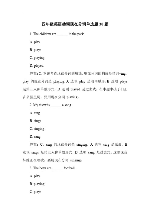 四年级英语动词现在分词单选题30题