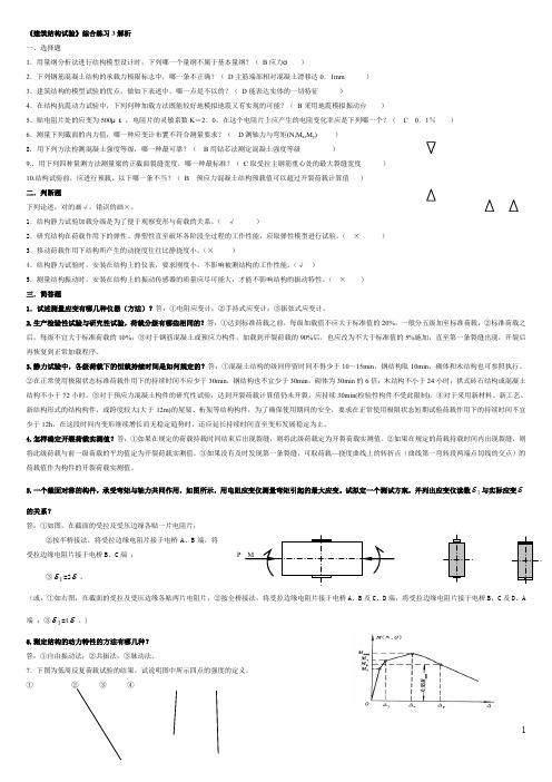 建筑结构试验复习资料