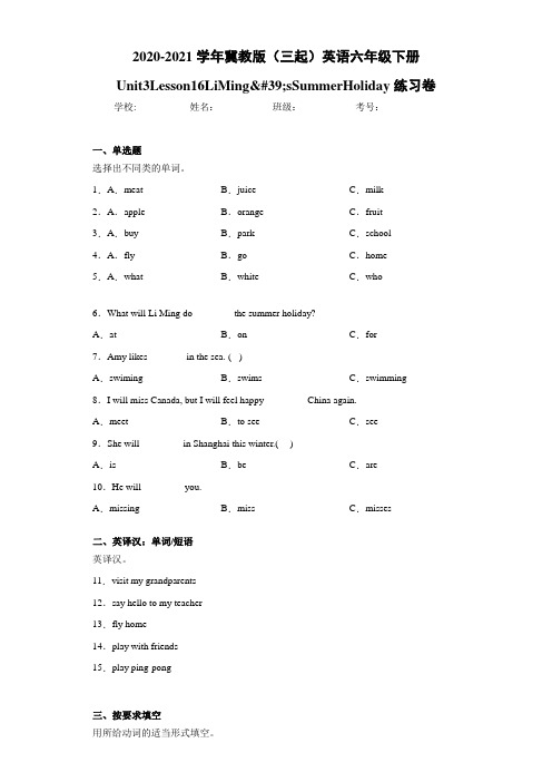 冀教版(三起)英语六年级下册Unit3Lesson16LiMingamp