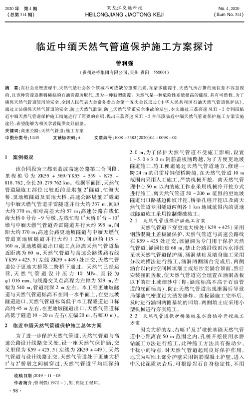 临近中缅天然气管道保护施工方案探讨