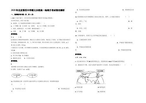 2020年北京第四中学顺义分校高一地理月考试卷含解析