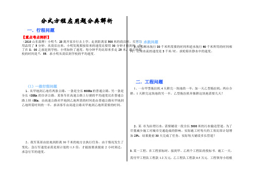 第十六章_分式方程应用题分类解析