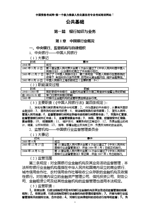 银行从业资格考试公共基础讲义(完整版)及试题(包含答案详解)