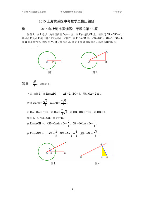 中考数学：2015上海黄浦区中考数学二模压轴题