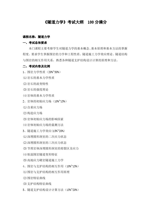 《弹性力学》考试大纲