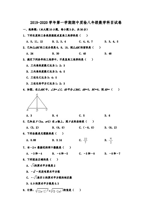 广东省汕头市2019-2020学年第一学期期中质检八年级数学科目试卷(A)  含解析