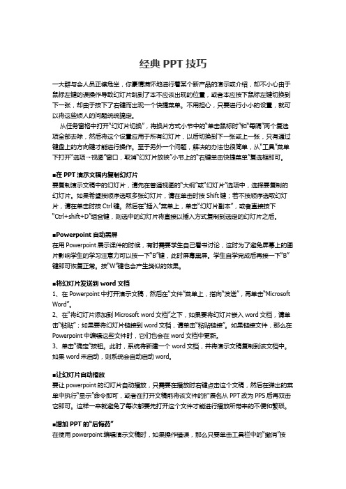 ppt经典小技巧