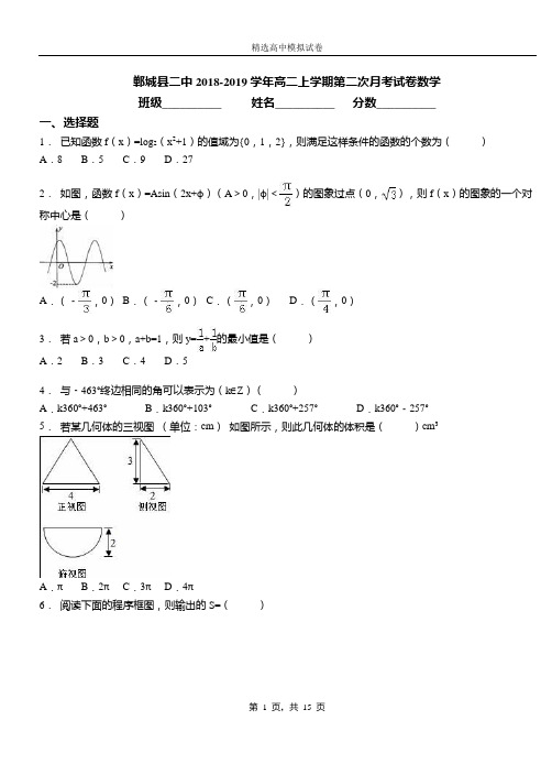 郸城县二中2018-2019学年高二上学期第二次月考试卷数学