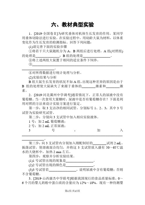 高考生物二轮复习练习：大题提升 六 Word版含解析_00002