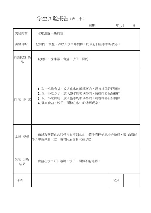 学生实验报告(四年级上册)