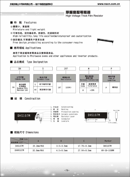 风华DH系列直插引线高压电阻器规格书