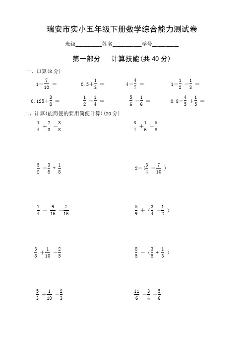 瑞安市实小五年级下册数学综合能力测试卷