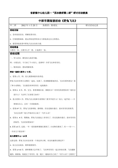 教研教案-野兔飞比2和反思