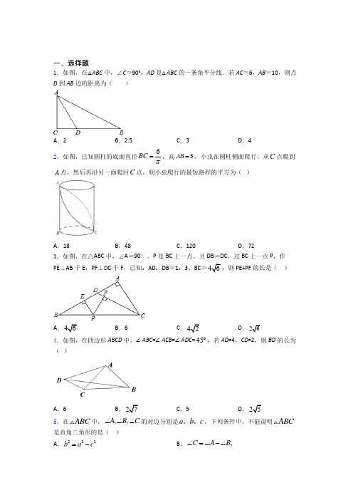 人教版八年级初二数学下学期勾股定理单元 期末复习专题强化试卷检测试题