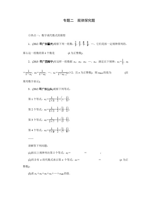 中考数学特训卷专题二 规律探究题(含14题,有答案)